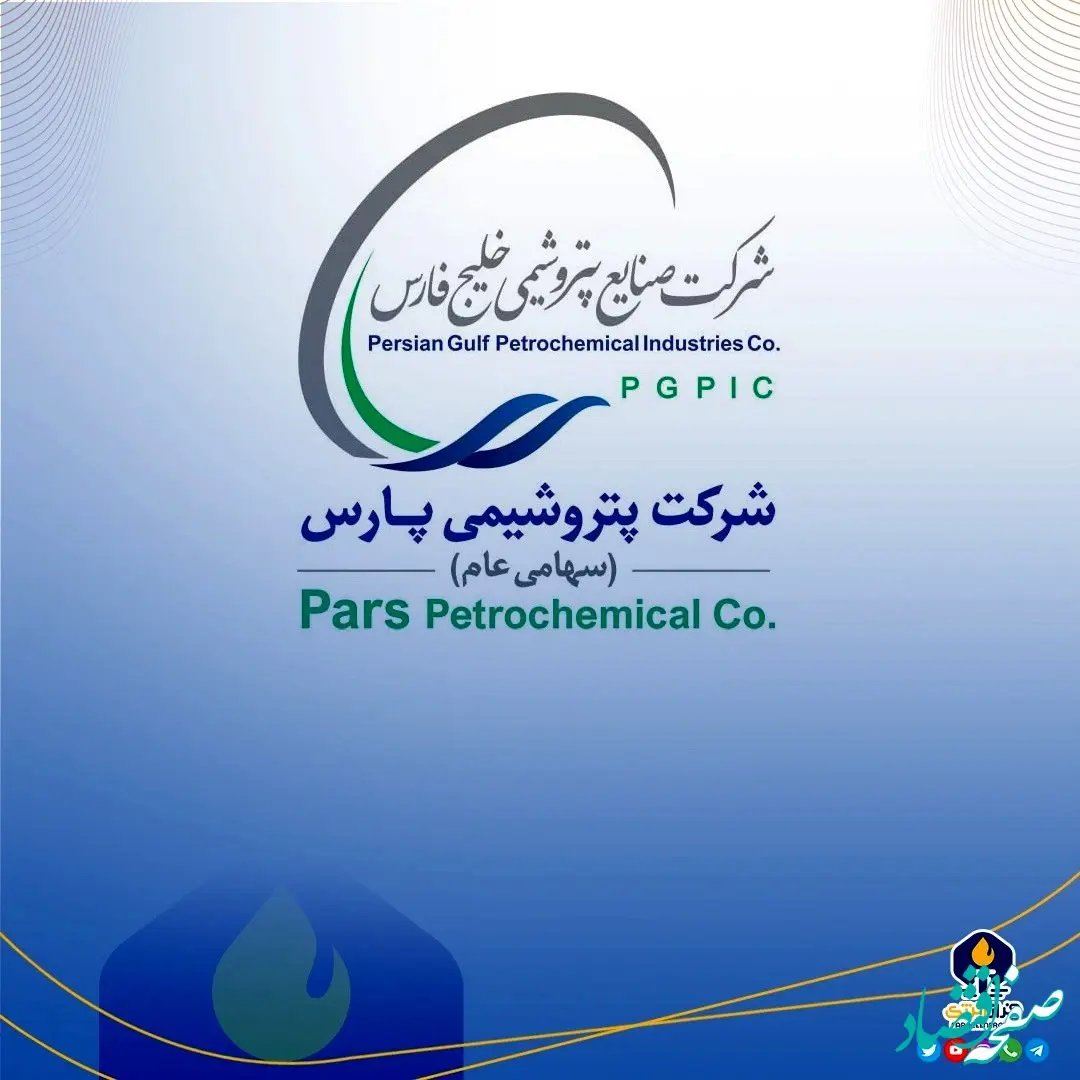 عملکرد مالی سال ۱۴۰۳ شرکت پتروشیمی پارس
