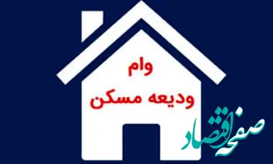 پست بانک ایران دستورالعمل اجرایی تسهیلات کمک ودیعه مسکن را به شعب ابلاغ کرد