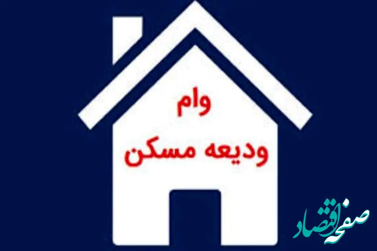 پست بانک ایران دستورالعمل اجرایی تسهیلات کمک ودیعه مسکن را به شعب ابلاغ کرد