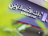 افتتاح شعبه جمهوری بانک اقتصادنوین در تهران