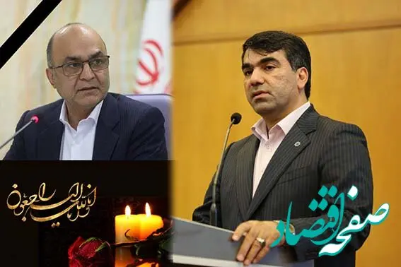 پیام تسلیت مدیرعامل بانک توسعه تعاون در پی درگذشت مدیرعامل بانک ملت