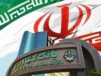 بخشودگی 6 درصد وجه التزام بدهی مشتریان بانک کشاورزی به مناسبت دهه مبارک فجر