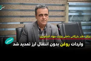 دیپلماسی مرزی برای تامین سفره مردم / واردات روغن بدون انتقال ارز تمدید شد 