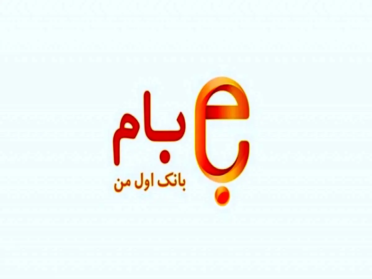 دانلود همراه بام ملی برای اندروید