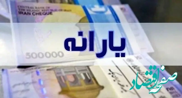 این یارانه ۱۸ برابر شد