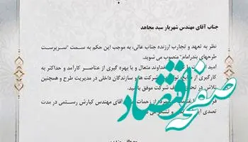  انتصاب سرپرست طرحهای بندرامام

