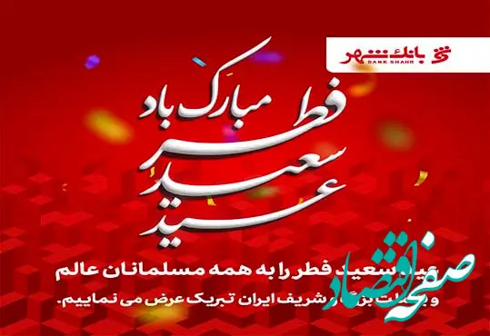 عید سعید فطر بشارت رحمت خدا و پاداش معنوی روزه داران است