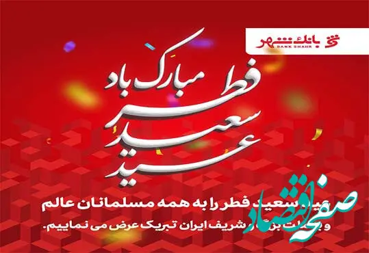 عید سعید فطر بشارت رحمت خدا و پاداش معنوی روزه داران است