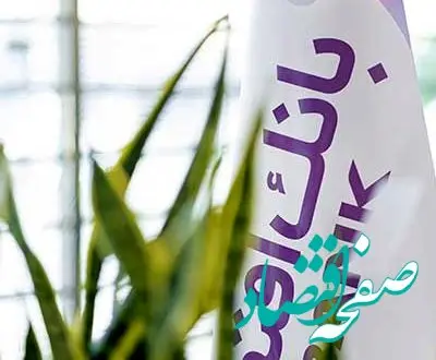 جابجایی شعبه نیاوران بانک اقتصادنوین در تهران