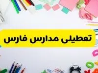 وضعیت تعطیلی مدارس فارس فردا یکشنبه ۱۹ اسفند ۱۴۰۳ | اطلاعیه تعطیلی مدارس شیراز یکشنبه ۱۹ اسفند ماه ۱۴۰۳