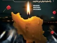 پیام تسلیت دکتر ضیایی مدیرعامل شرکت توسعه معدنی و صنعتی صبانور در پی جنایت رژیم صهیونیستی