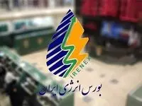 اعلام زمان معاملات بازار فیزیکی بورس انرژی