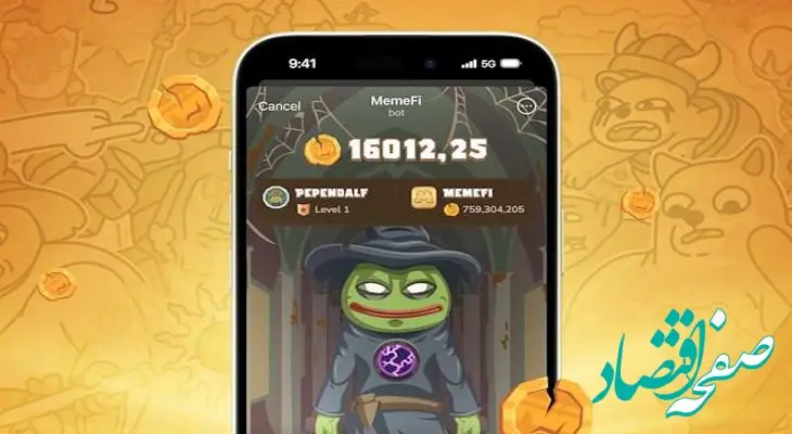 پاسخ کد مخفی بازی میم فای امروز ۱۸ شهریور ۱۴۰۳