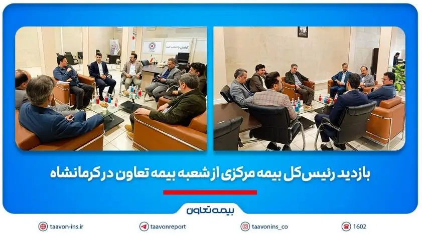 بازدید رئیس‌کل بیمه مرکزی از شعبه بیمه تعاون در کرمانشاه