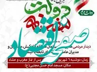 دیدار مردمی رحیم سرهنگی به مناسبت گرامیداشت هفته دولت