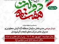 دیدار مردمی رحیم سرهنگی به مناسبت گرامیداشت هفته دولت