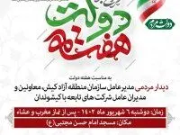 دیدار مردمی رحیم سرهنگی به مناسبت گرامیداشت هفته دولت