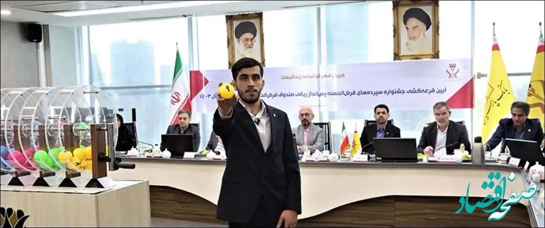 واریز جوایز قرعه‌کشی حساب‌های قرض‌الحسنه پس‌انداز ریالی صندوق قرض الحسنه بانک