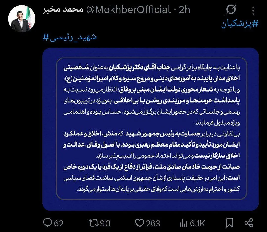 ماجرای خبر توهین به رئیسی در جلسه‌ای با حضور پزشکیان چیست؟/ مخبر انتقاد کرد