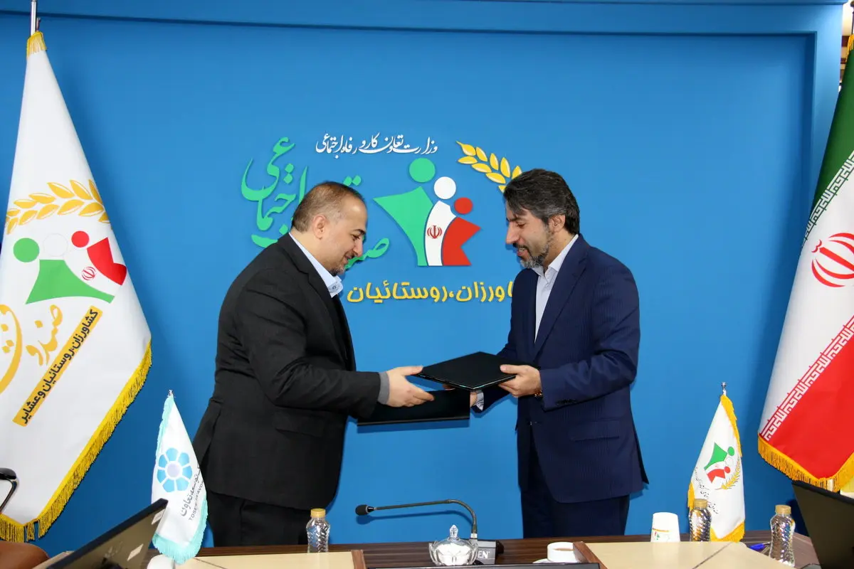 امضای تفاهمنامه همکاری میان بانک توسعه تعاون و صندوق بیمه اجتماعی روستاییان و عشایر