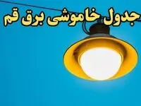 زمان قطعی برق قم امروز چهارشنبه ۲۲ اسفند ۱۴۰۳ | جدول خاموشی برق قم امروز بیست و دوم اسفند ۱۴۰۳ اعلام شد