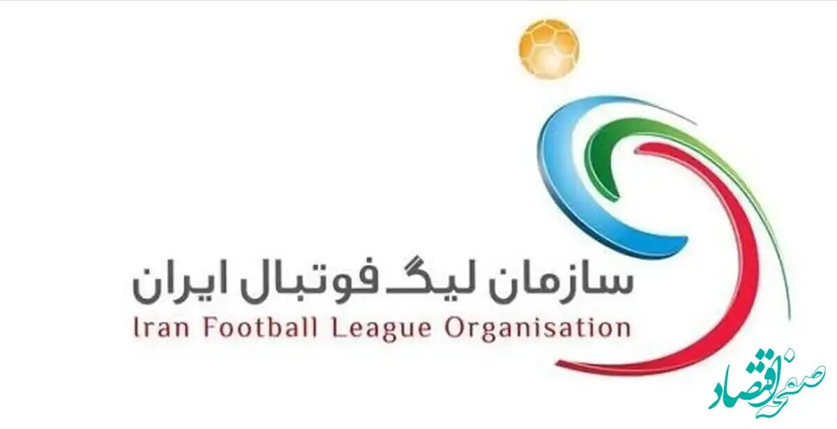 اطلاعیه سازمان لیگ برای بازگشت تیم ها به میدان