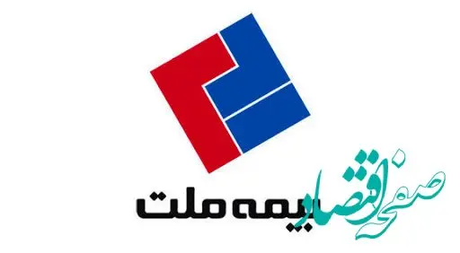 سود خالص بیمه ملت ۵ برابر افزایش یافت