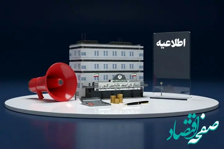 مهلت ثبت و ارسال صورت حساب های الکترونیکی تا این روز دوباره تمدید شد