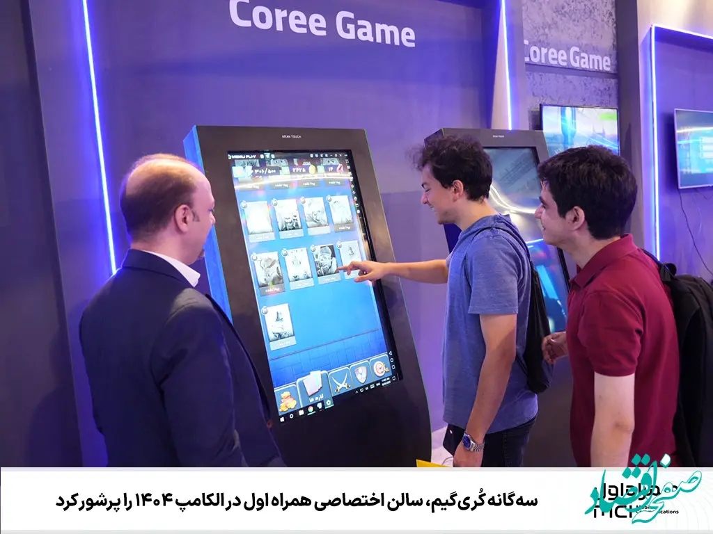 سه‌گانه کُری‌گیم، سالن اختصاصی همراه اول در الکامپ 1404 را پرشور کرد