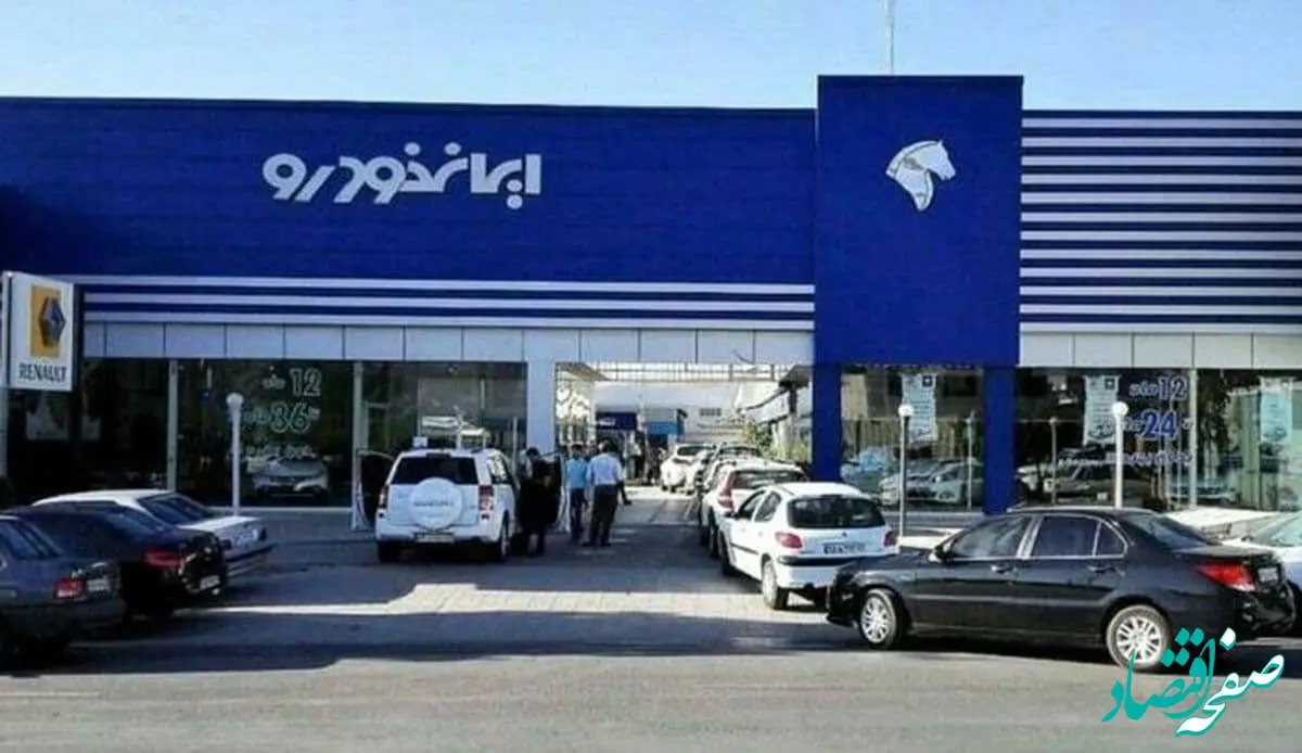 اطلاعیه مهم ایران خودرو