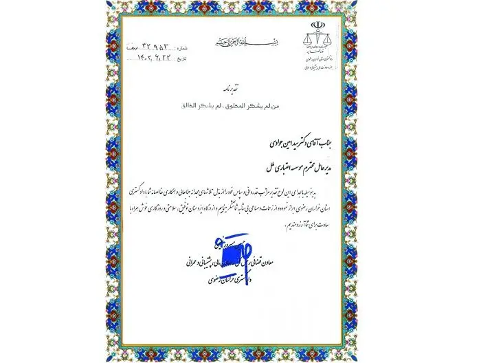 قدردانی از مدیرعامل موسسه اعتباری ملل