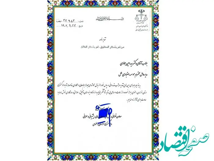 قدردانی از مدیرعامل موسسه اعتباری ملل