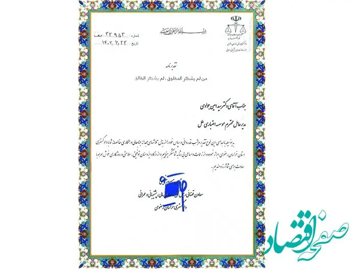 قدردانی از مدیرعامل موسسه اعتباری ملل