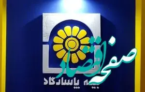 10 درصد تخفیف بیمه پاسارگاد به مناسبت بزرگداشت روز پزشک