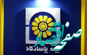 10 درصد تخفیف بیمه پاسارگاد به مناسبت بزرگداشت روز پزشک