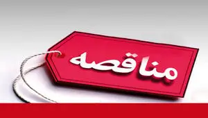 فراخوان مناقصه عمومی شرکت توسعه آهن و فولاد گل‌گهر برای اجرای تجهیزات جانبی کمپرسور هفتم طوبی