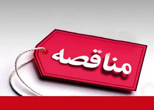 فراخوان مناقصه عمومی شرکت توسعه آهن و فولاد گلگهر برای اجرای تجهیزات جانبی کمپرسور هفتم طوبی