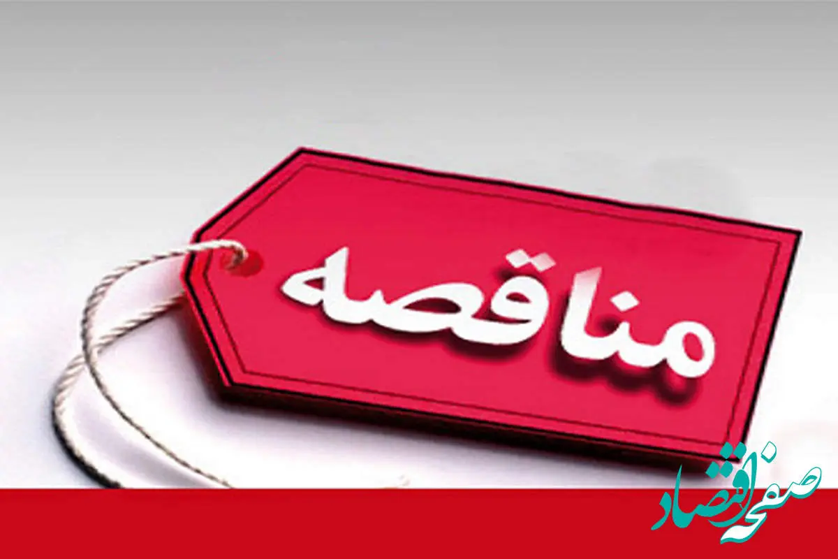 فراخوان مناقصه عمومی شرکت توسعه آهن و فولاد گل‌گهر برای اجرای تجهیزات جانبی کمپرسور هفتم طوبی