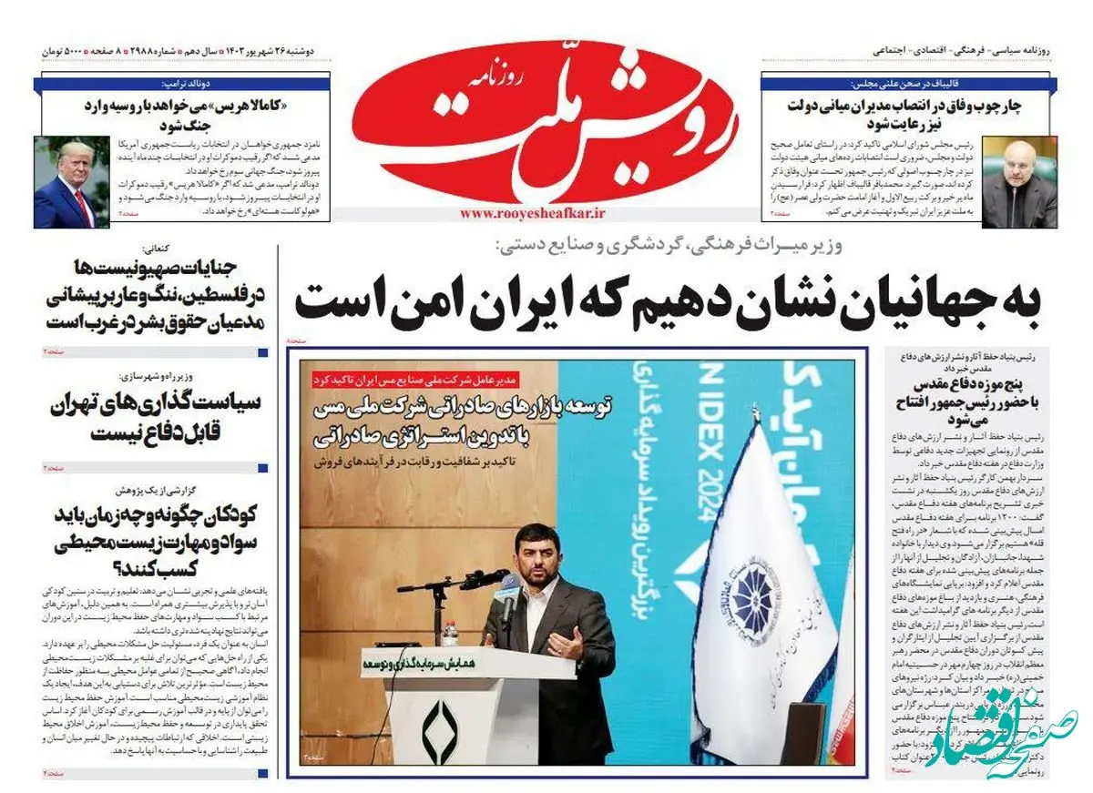 بازتاب خبری شرکت ملی مس