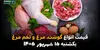 اینفوگرافی | قیمت مرغ، گوشت و تخم‌مرغ امروز یکشنبه ۱۵ شهریور چقدر شد؟ آیا قیمت کالاهای پروتئینی گران می‌شود؟