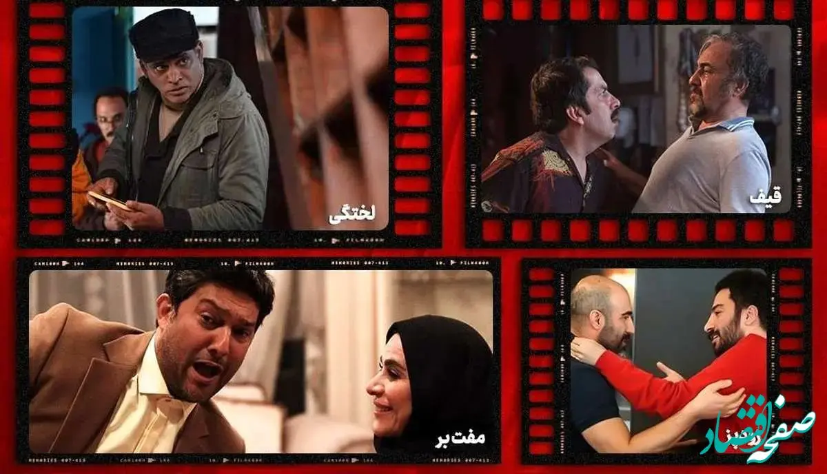 رقابت فیلم های صبحانه ای با زرافه ها، زودپز،قیف، لختگی و هفتاد سی!