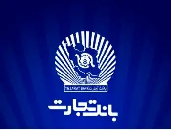 پذیرهنویسی اوراق گواهی سپرده مدتدار با نرخ ۲۵ درصد در شعب بانک تجارت