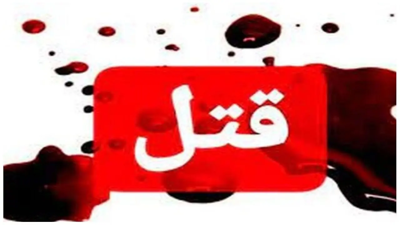 راز نهفته و وحشتناک از قتل همسر بعد از ۱۲ سال برملا شد