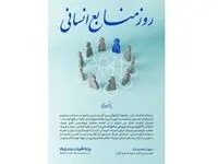 پیام تبریک دکتر انصاری نیک مدیرعامل پتروشیمی بندرامام به مناسبت روز ملی منابع انسانی