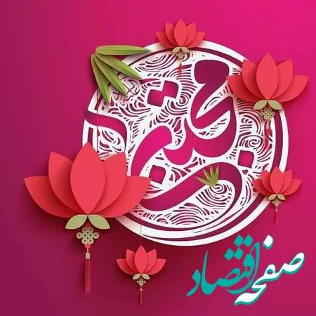 تبریک ولادت امام حسن مجتبی (ع) ۱۴۰۳ به همراه عکس نوشته تبریک برای استوری