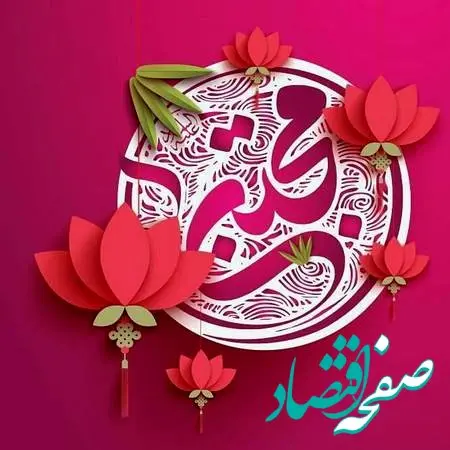 تبریک ولادت امام حسن مجتبی (ع) ۱۴۰۳ به همراه عکس نوشته تبریک برای استوری