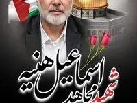 پیام تسلیت مدیرعامل سازمان منطقه آزاد اروند در پی شهادت اسماعیل هنیه
