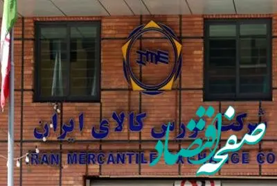 معامله ۴۸۰ هزار تن محصول در بورس کالا