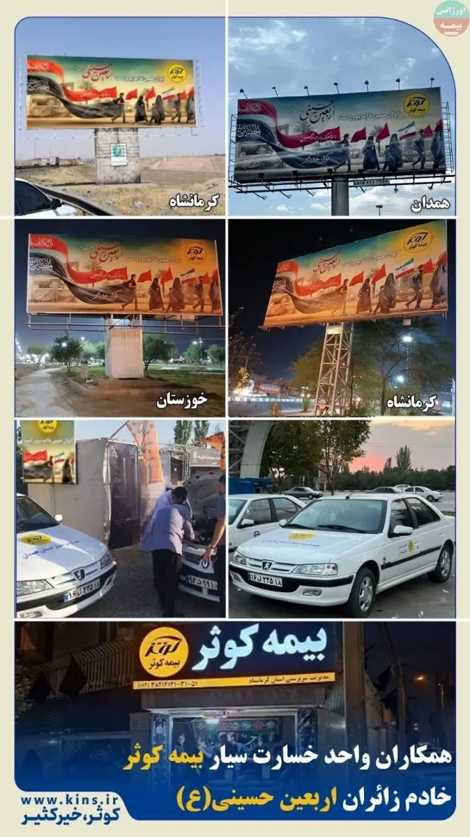 خدمت‌رسانی واحد خسارت سیار بیمه کوثر به زائران اربعین حسینی