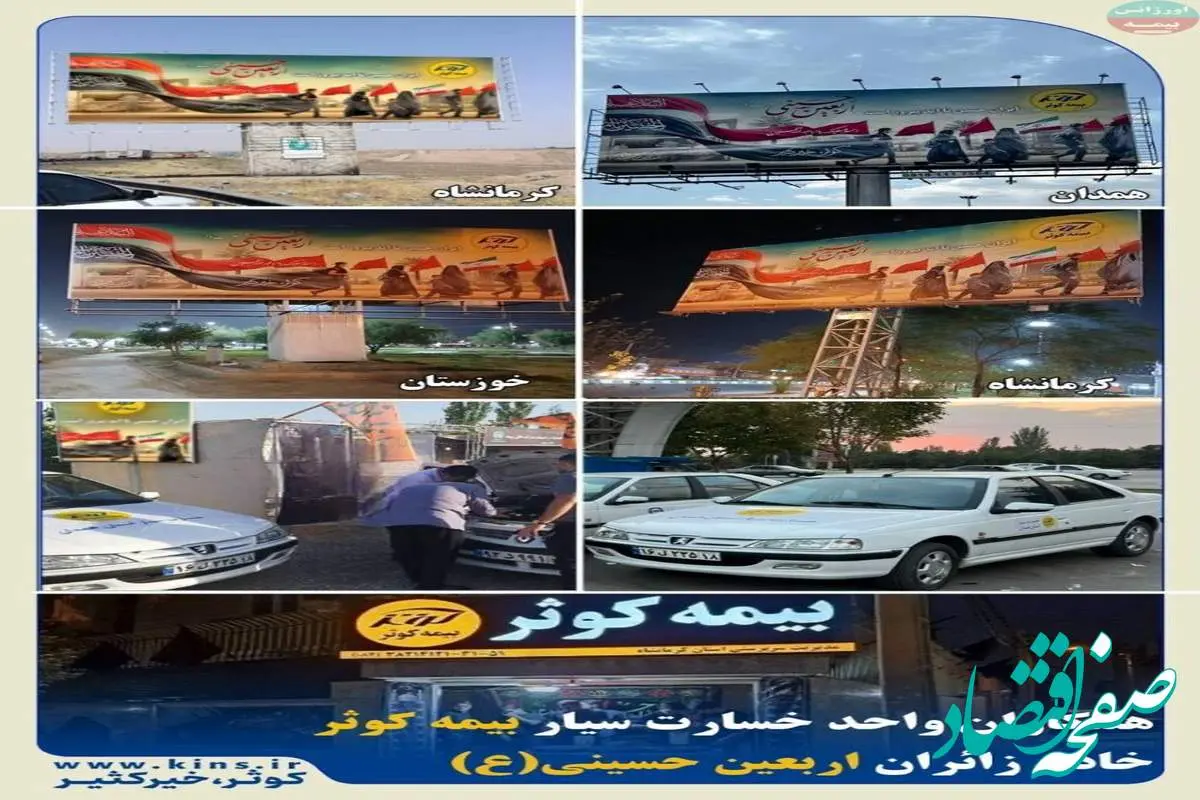 خدمت‌رسانی واحد خسارت سیار بیمه کوثر به زائران اربعین حسینی
